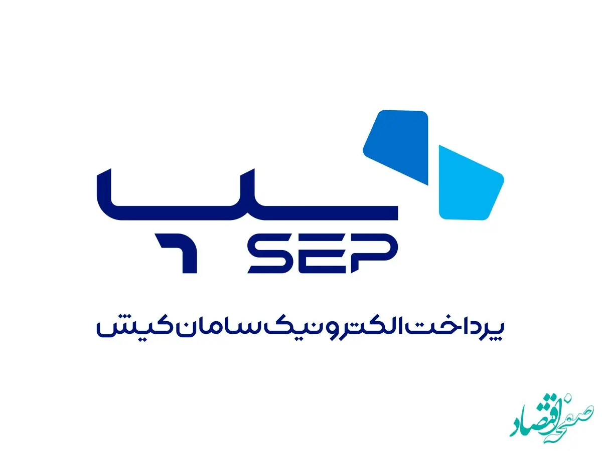 سپ رتبه اول خود را در کل تراکنش‌های پرداخت ایران تثبیت کرد