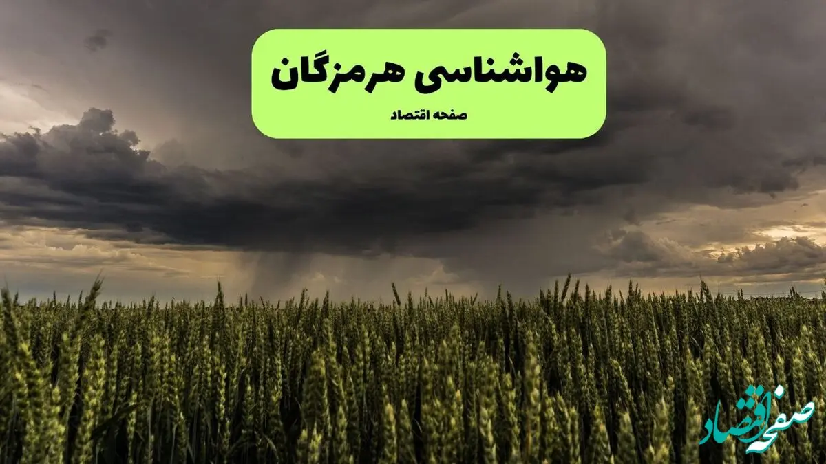 بالا گرفتن وضعیت بحرانی در هرمزگان؛ ارتش و تیم‌های امدادی در حالت آماده‌باش حداکثری