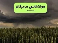 هواشناسی هرمزگان (بندرعباس) | دوشنبه ۷ مهر ۱۴۰۴ (پیش بینی آب و هوا) 