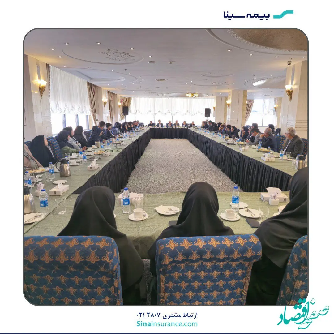 هم اندیشی مدیرعامل بیمه سینا با شبکه فروش استانهای خراسان (رضوی،شمالی و جنوبی)