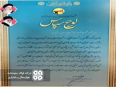 تجلیل از شرکت فولاد سفیددشت به عنوان صنعت همکار در پیک بار مصرف برق