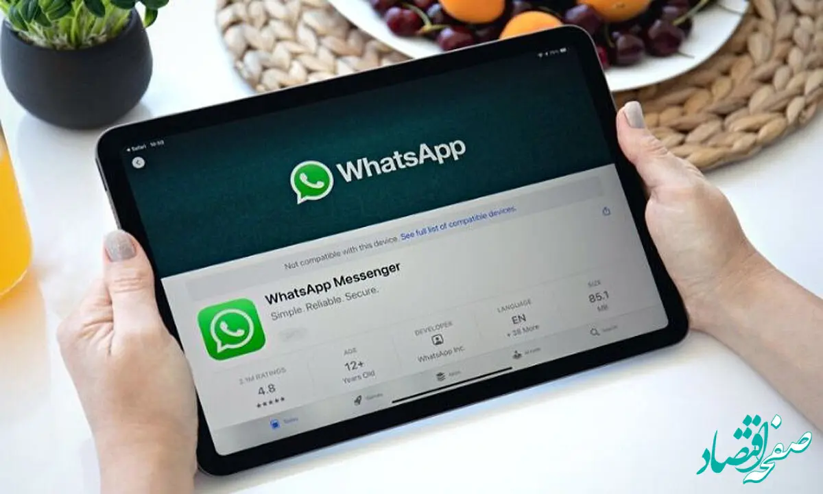 عرضه واتس اپ برای آی پد