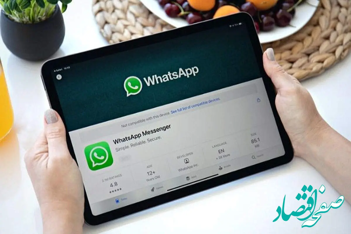 عرضه واتس اپ برای آی پد