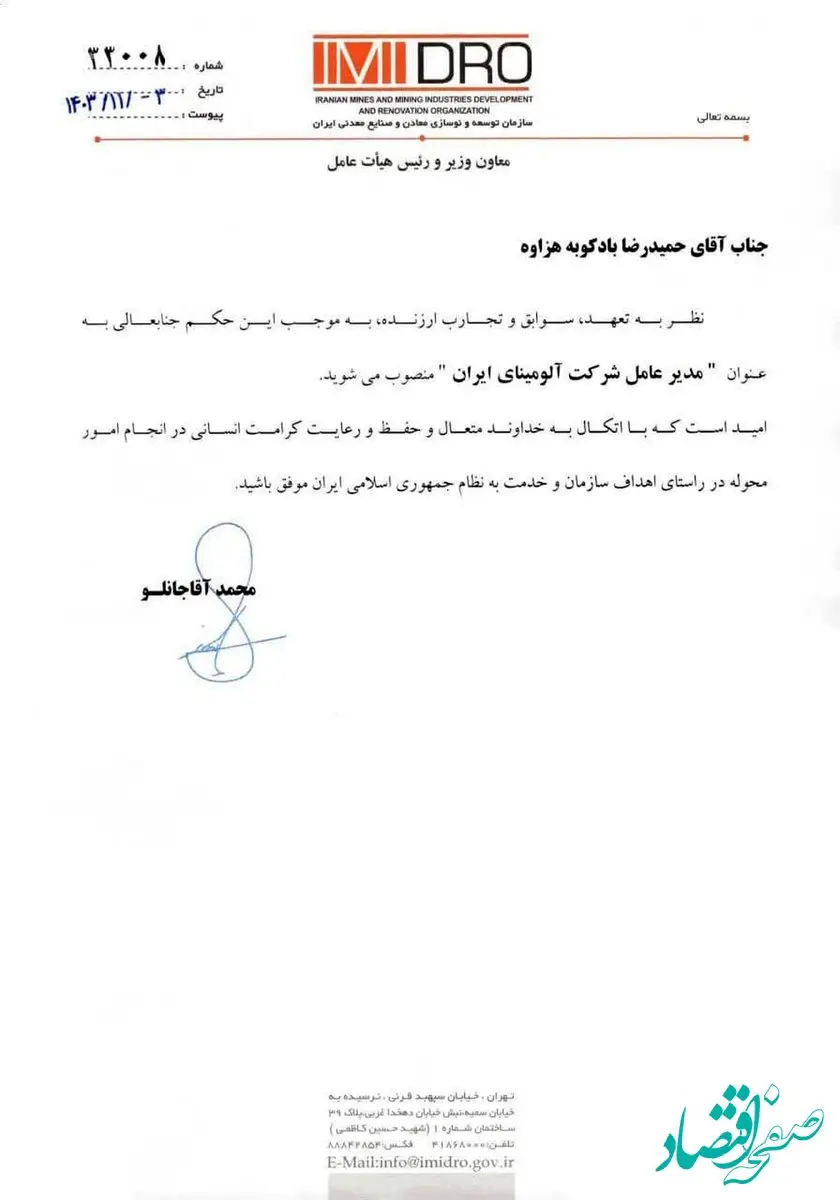 حکم انتصاب حمیدرضا بادکوبه هزاوه بعنوان مدیر عامل شرکت آلومینای ایران