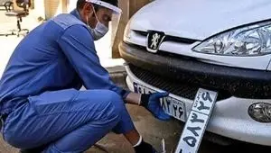 آیا مراکز تعویض پلاک فعال است؟ 