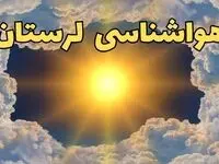 پیش بینی وضعیت آب و هوا لرستان فردا جمعه ۱۵ فروردین ماه ۱۴۰۴ | هواشناسی خرم آباد ۲۴ ساعت آینده | هواشناسی لرستان و وضعیت هوای خرم آباد