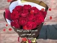 متن آخر هفته خوبی داشته باشید همراه با استوری