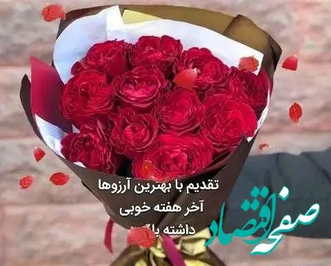 متن آخر هفته خوبی داشته باشید همراه با استوری