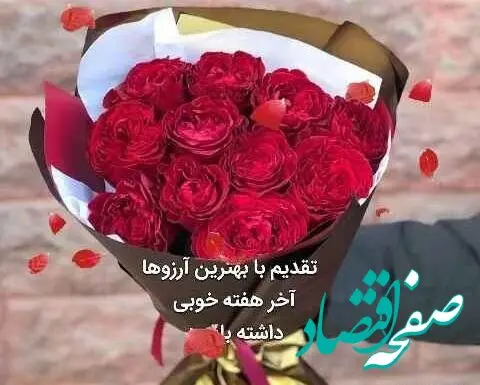 متن آخر هفته خوبی داشته باشید همراه با استوری