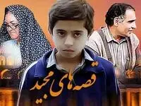 زمان پخش و تکرار سریال قصه های مجید از شبکه آی فیلم