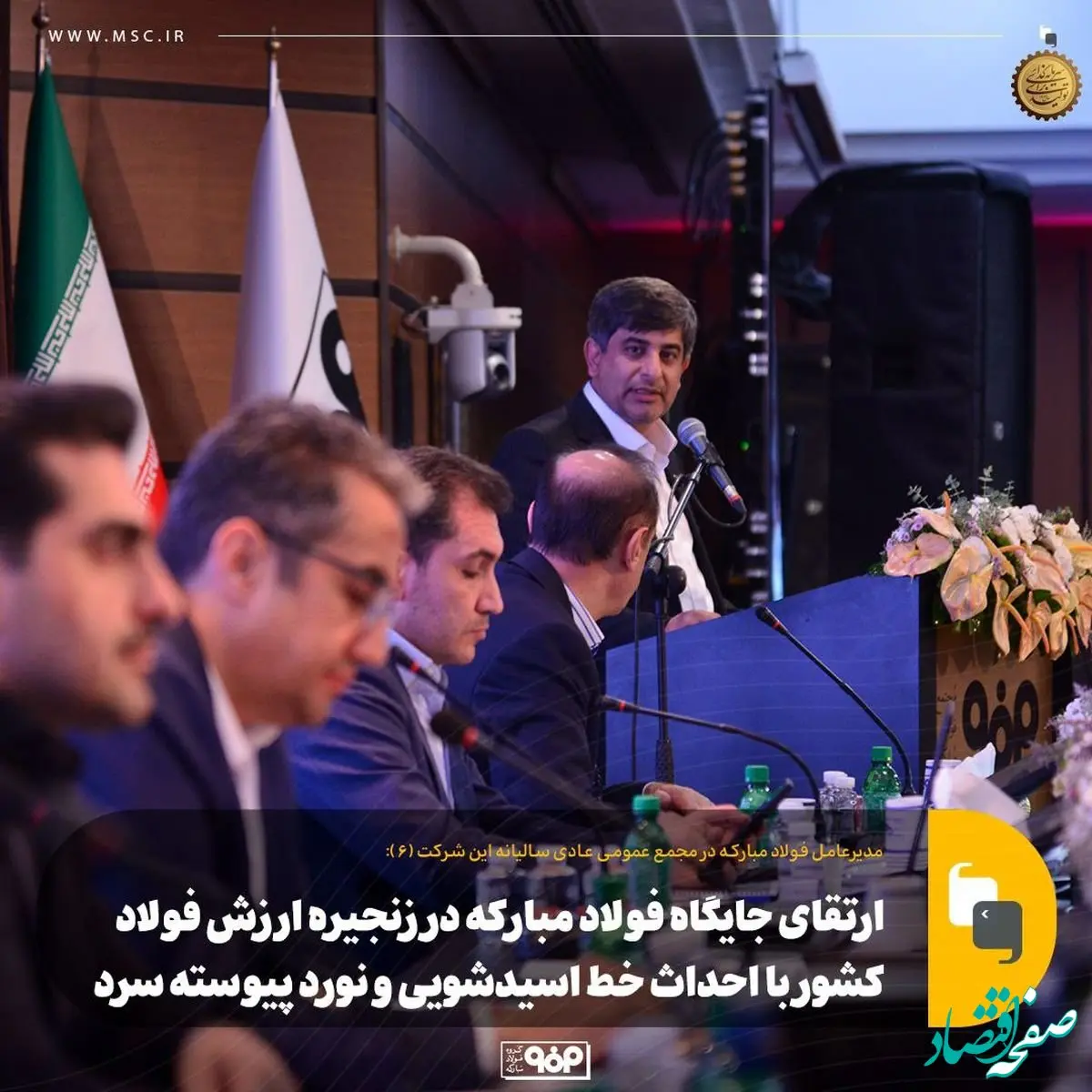 ارتقای جایگاه فولاد مبارکه در زنجیره ارزش فولاد کشور با احداث خط اسیدشویی و نورد پیوسته سرد