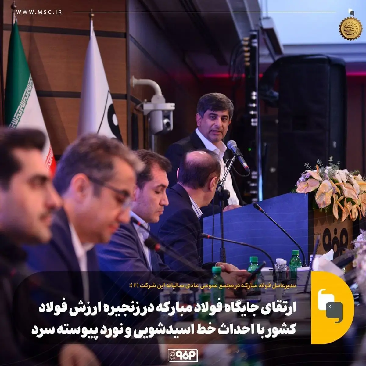 ارتقای جایگاه فولاد مبارکه در زنجیره ارزش فولاد کشور با احداث خط اسیدشویی و نورد پیوسته سرد