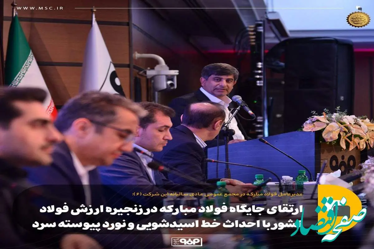 ارتقای جایگاه فولاد مبارکه در زنجیره ارزش فولاد کشور با احداث خط اسیدشویی و نورد پیوسته سرد
