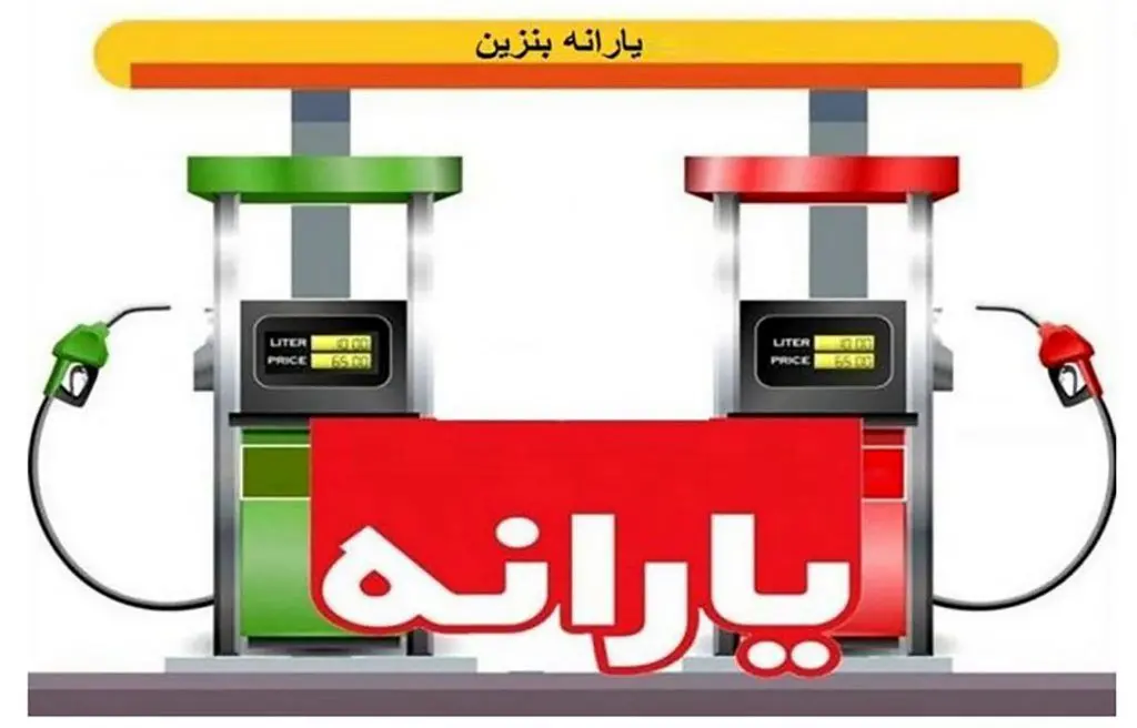 یارانه بنزین در کما |   آیا می‌توان ناترازی بنزین را با یک تیر دو نشان زد؟