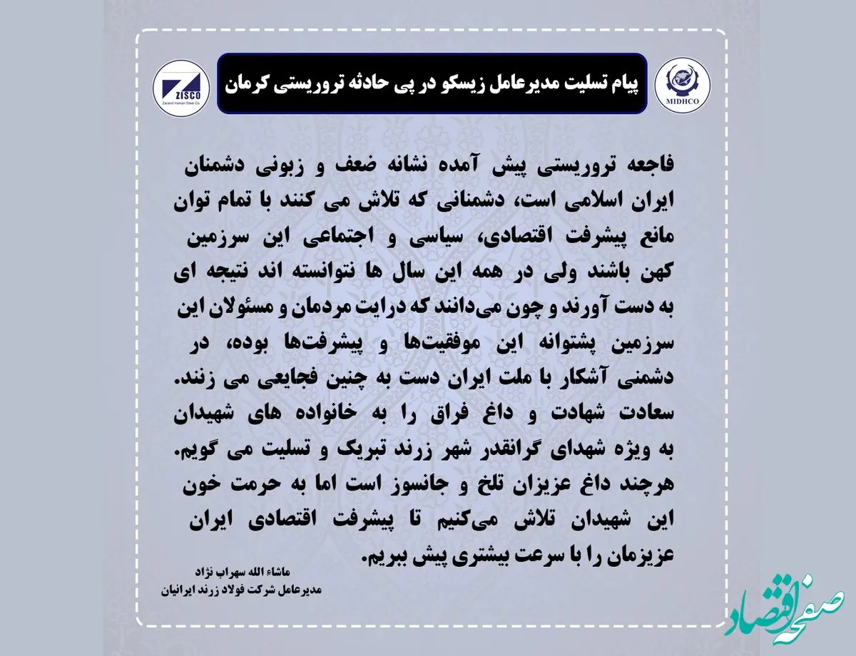 پیام تسلیت دکتر سهراب نژاد در پی حادثه کرمان