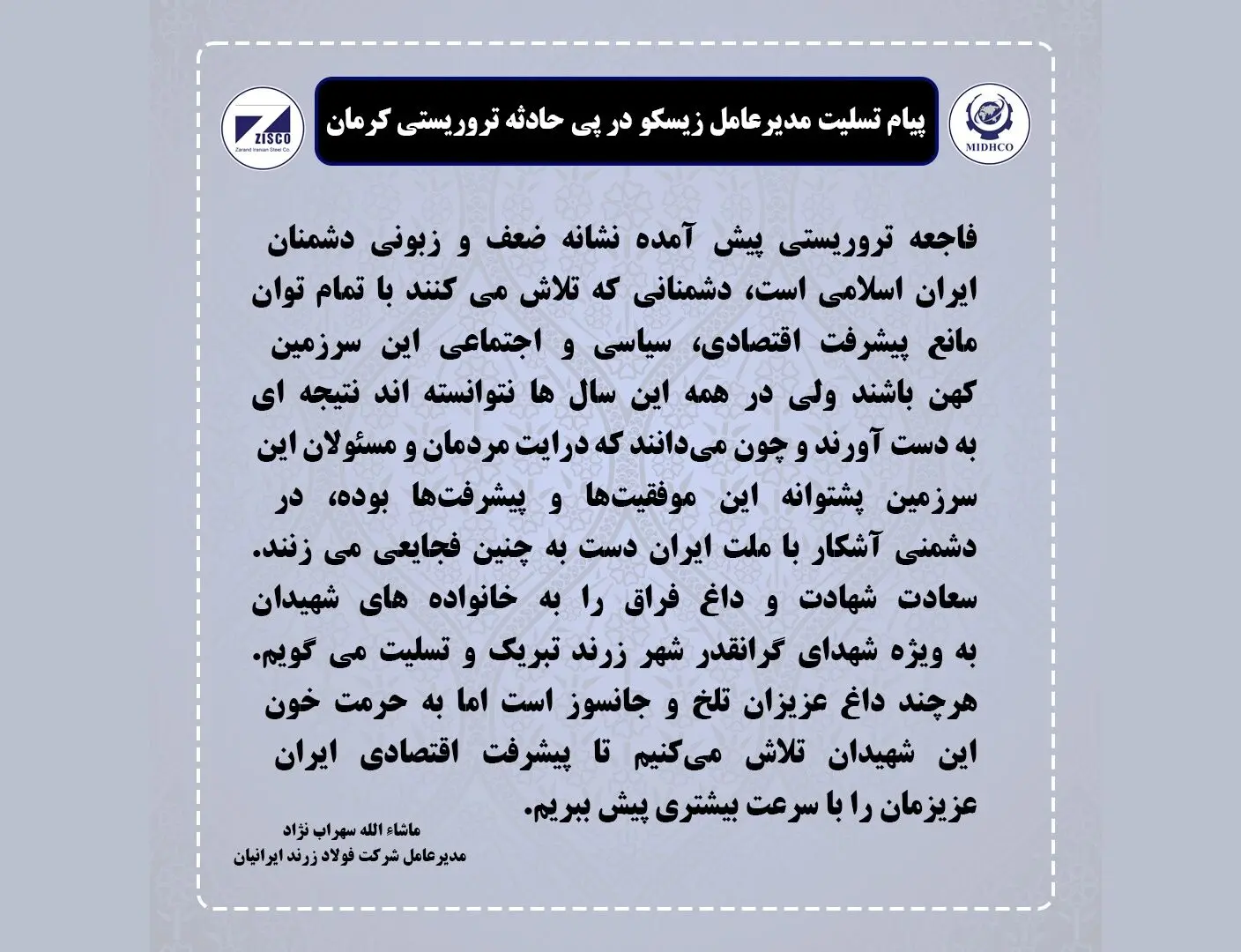 پیام تسلیت دکتر سهراب نژاد در پی حادثه کرمان