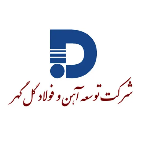 آگهی مناقصه 03/1077 شرکت توسعه آهن و فولاد گل‌گهر