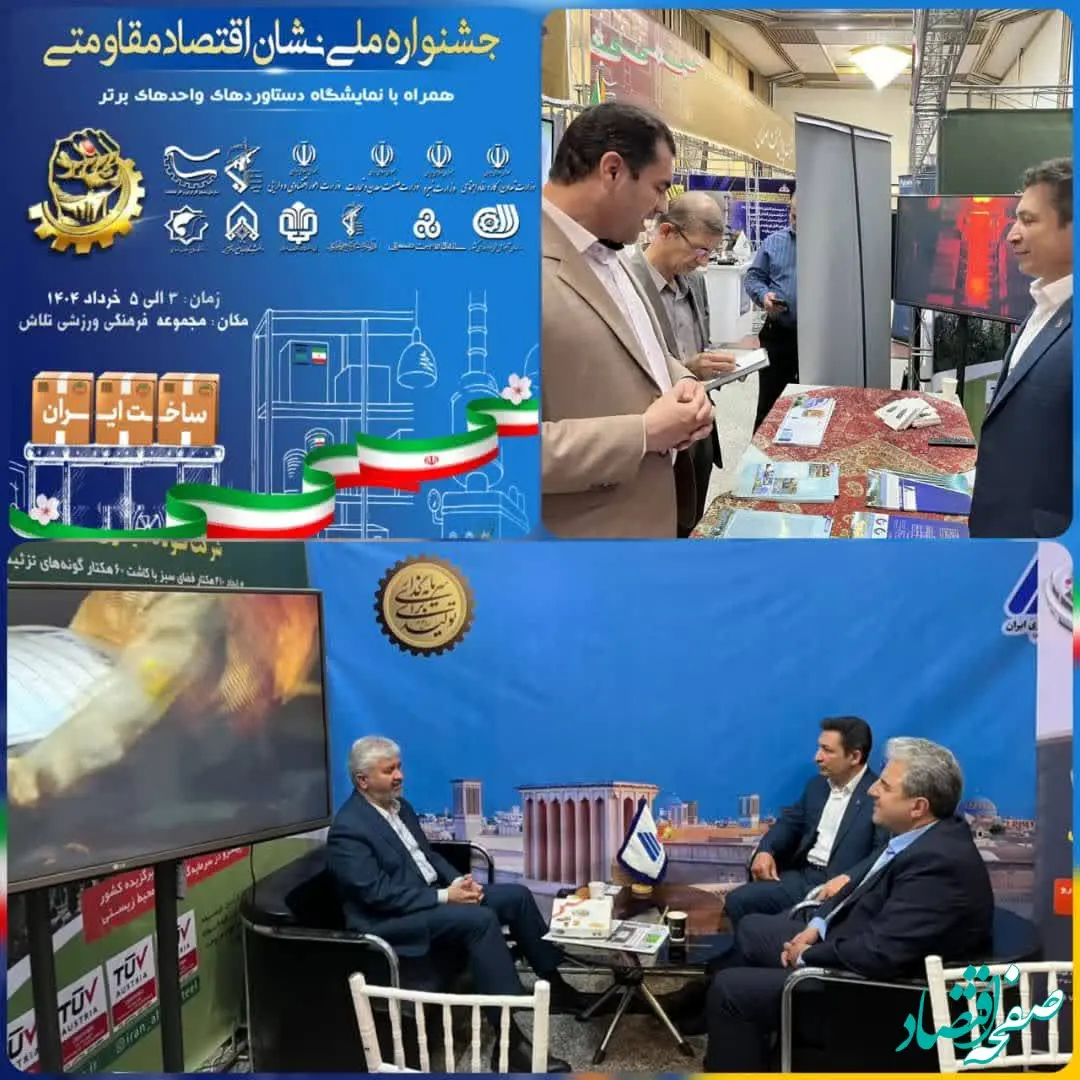 حضور شرکت فولاد آلیاژی ایران در جشنواره ملی نشان اقتصاد مقاومتی