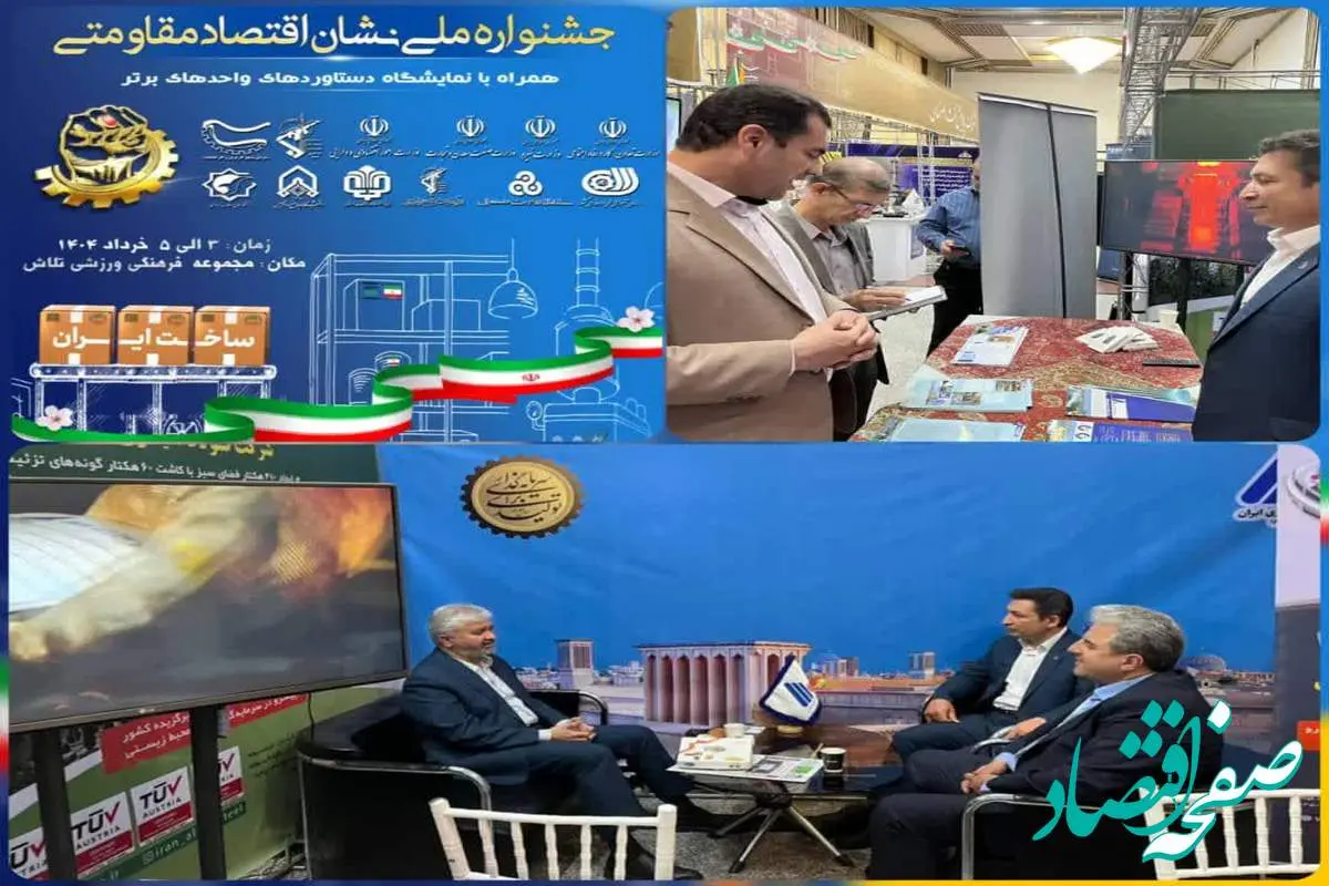 حضور شرکت فولاد آلیاژی ایران در جشنواره ملی نشان اقتصاد مقاومتی