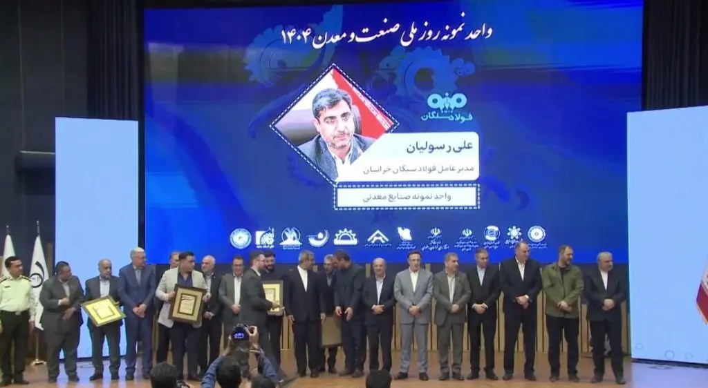 درخشش دوباره فولاد سنگان؛ نهمین سال متوالی در صدر صنعت خراسان رضوی