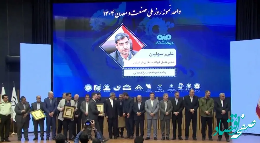 درخشش دوباره فولاد سنگان؛ نهمین سال متوالی در صدر صنعت خراسان رضوی