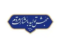 ۲۰ راهکار اجرایی برای تحقق "جهش تولید با مشارکت مردم"