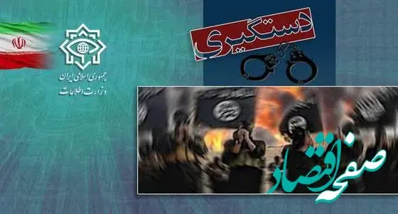 خبر فوری از حضور داعش در ایران | بازداشت ۱۴ تروریست داعشی در ۴ استان کشور