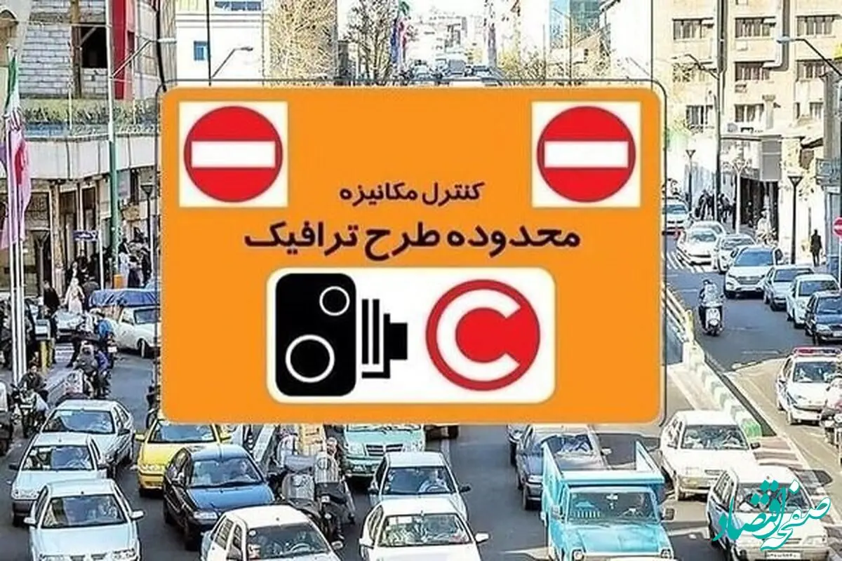 جزئیات جدید از اجرای طرح ترافیک فردا چهارشنبه ۱ بهمن ۱۴۰۴ در تهران
