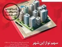پذیره نویسی اولین صندوق سرمایه گذاری املاک و مستغلات در شبکه بانکی کشور با موفقیت انجام شد