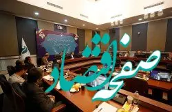 لزوم بهره‌گیری از نظر سرمایه‌گذاران در تصمیم‌گیری‌های قانونی مرتبط با مناطق آزاد