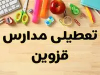 تعطیلی مدارس قزوین فردا یکشنبه ۲۸ بهمن ۱۴۰۳ | آیا مدارس قزوین یکشنبه ۲۸ بهمن ۱۴۰۳ تعطیل است؟