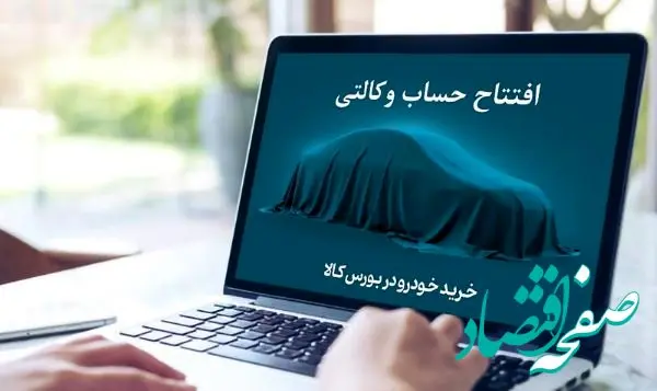 خرید خودروهای ایران خودرو با حساب وکالتی بانک کارآفرین