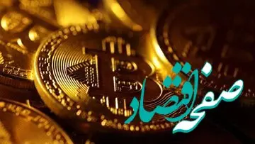 هفته سرنوشت‌ساز بیت‌ کوین در راه است 