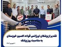 تقدیر از پزشکان اورژانس فولاد اکسین خوزستان به مناسبت روز پزشک
