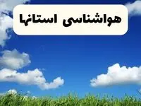 خبر فوری هواشناسی استان ها ۱۷ اردیبهشت اعلام شد | پیش بینی وضعیت آب و هوا ایران فردا چهارشنبه ۱۷ اردیبهشت ماه ۱۴۰۴ 