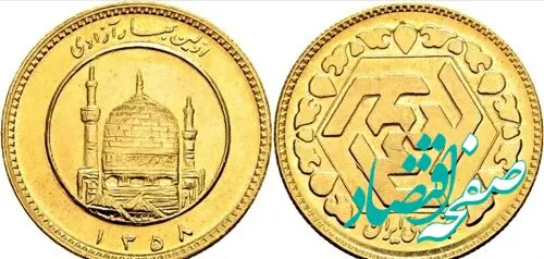 قیمت سکه امامی | سکه بهار آزادی | قیمت نیم سکه | قیمت ربع سکه امروز چهارشنبه ۱۷ بهمن ۱۴۰۳ + جدول رسمی