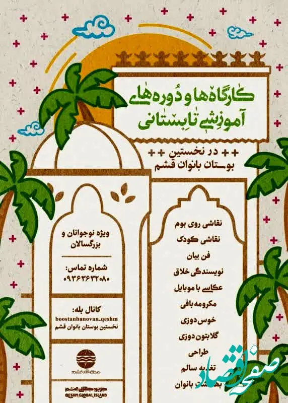 آغاز دوره‌های توانمندسازی بانوان جزیره در بوستان بانوان قشم