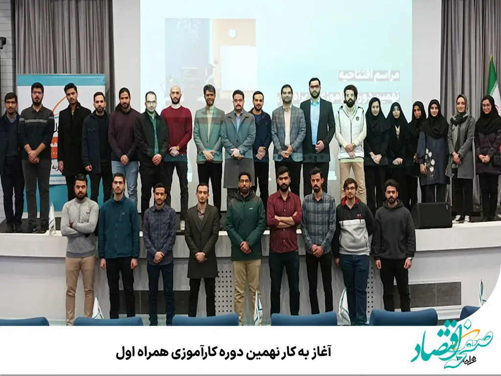 آغاز به کار نهمین دوره کارآموزی همراه اول