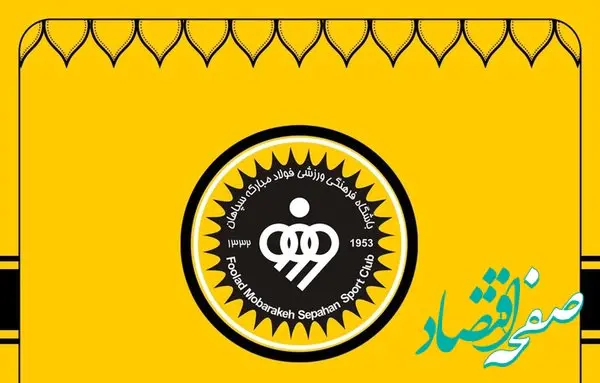 پاسخ تند سپاهان به بیانیه پرسپولیس: از بازی در زمین خسته شدید!