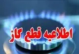 قطعی گاز اهواز چهارشنبه ۲۶ شهریور ۱۴۰۴