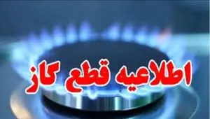 زمان قطعی گاز اهواز امروز چهارشنبه ۲۶ شهریور ۱۴۰۴