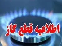 زمان قطعی گاز اهواز امروز چهارشنبه ۲۶ شهریور ۱۴۰۴