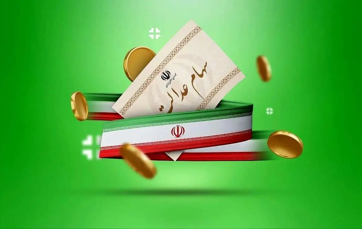 خبر فوری سازمان بورس درباره زمان واریز سود سهام عدالت + جزئیات