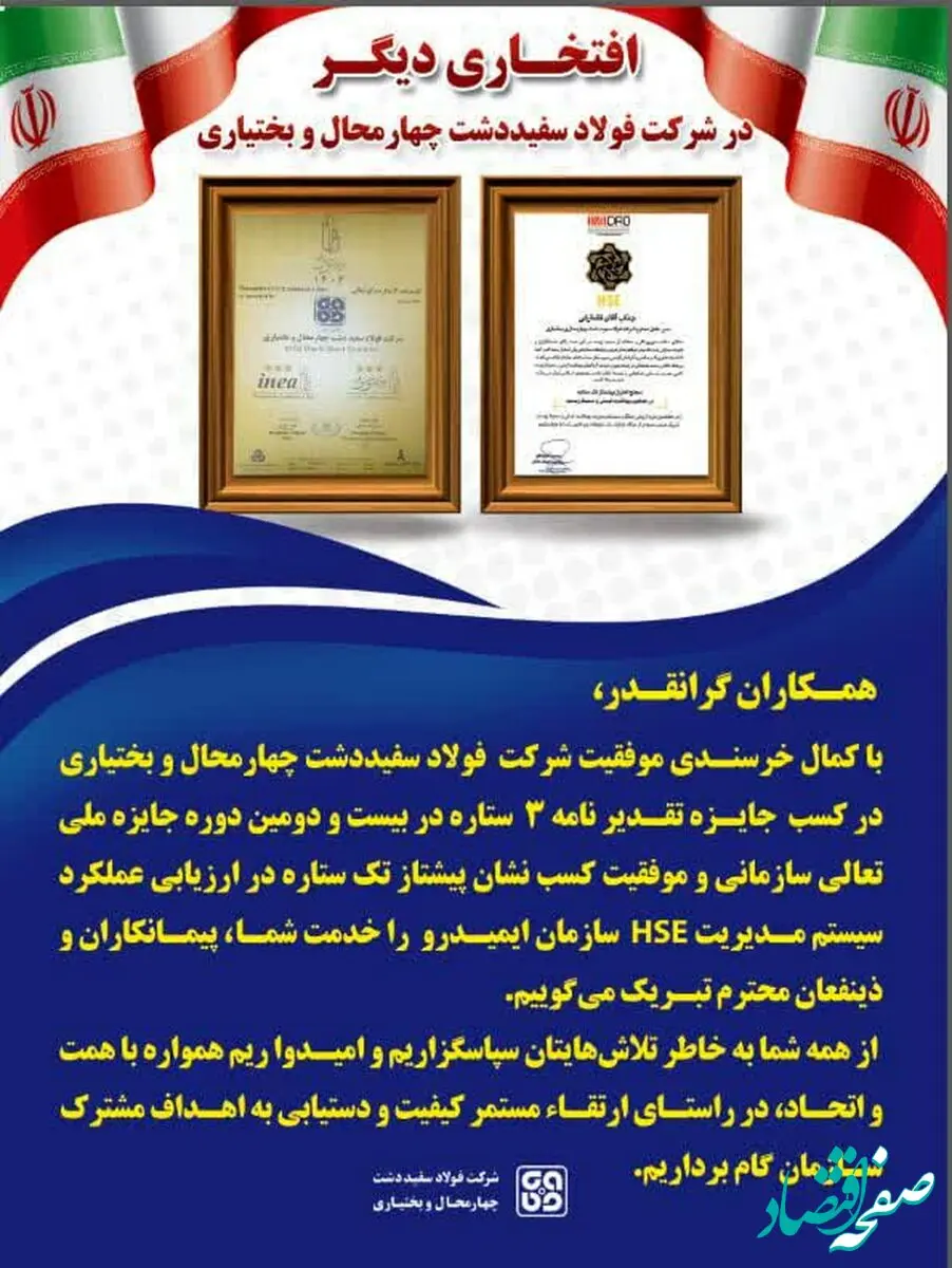 افتخاری دیگر در شرکت فولاد سفیددشت