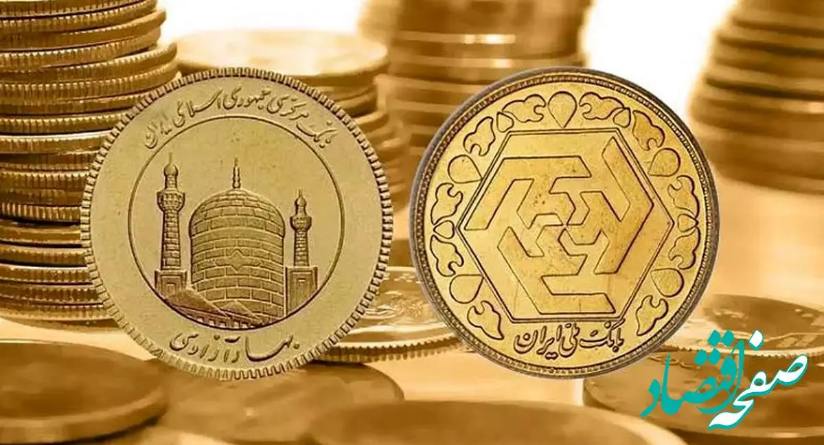 قیمت سکه بهار آزادی امروز چهارشنبه ۹ آبان ماه ۱۴۰۳ | سکه حسابی بالانشین شد