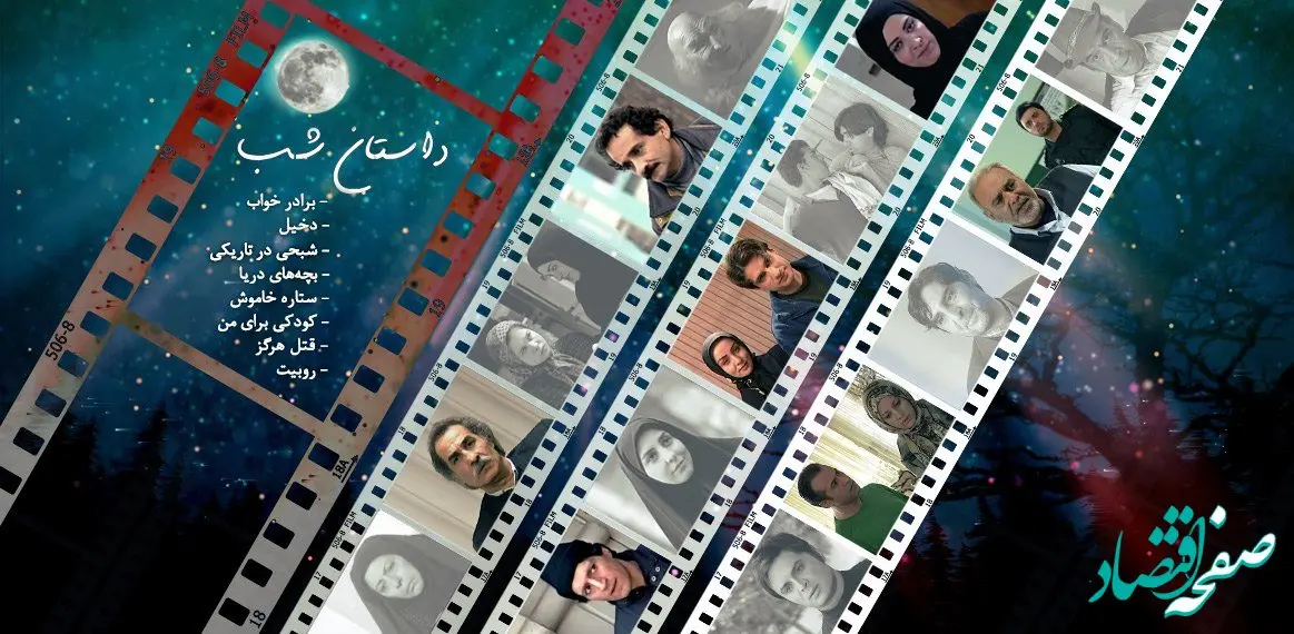 زمان پخش و تکرار سریال داستان شب از شبکه آی فیلم