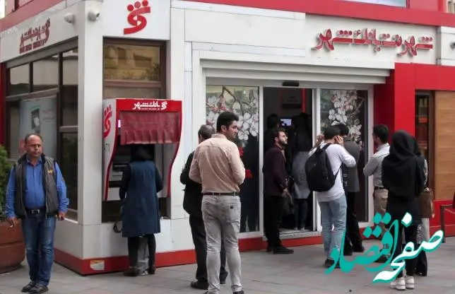پیشخوان های شهرنت و خودپردازهای بانک شهر آماده خدمات رسانی به هموطنان