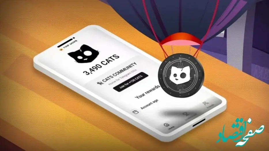 همه چیز درباره ایردراپ کتز (CATZ) و شرایط دریافت و قیمت آن 