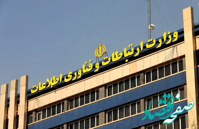 اطلاعیه مهم وزارت ارتباطات درباره قطعی اینترنت در کشور