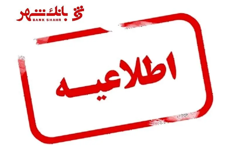 حل مشکل ساتنا بانک شهر در کوتاه ترین زمان ممکن